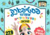 Demain à Ashdod : spectacles et animations gratuits pour les enfants au parc Ashdod Yam