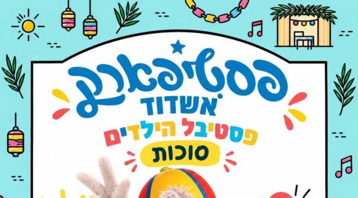 Demain à Ashdod : spectacles et animations gratuits pour les enfants au parc Ashdod Yam