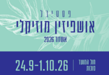 Le Festival Oushpizine a ouvert ses portes à Ashdod ce jeudi 24 septembre 2026