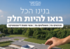 Un emploi en Israël ? Dor Hadash et le Misrad Taassouka vous ouvrent la voie !