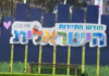 Le « Mois du tourisme israélien », revient avec des activités à 18 shekels
