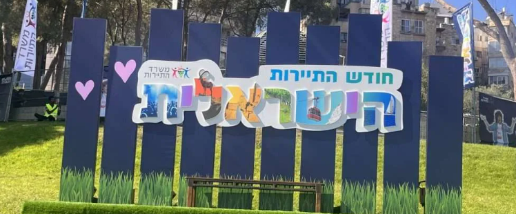 mois du tourisme israelien