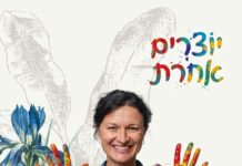 Ashdod – « Créer autrement » avec Noa Kotliar