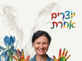 Ashdod – « Créer autrement » avec Noa Kotliar