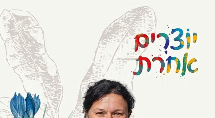 Ashdod – « Créer autrement » avec Noa Kotliar