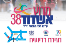 38e course d’Ashdod, à la mémoire de Rafi Hamaoui ז״ל