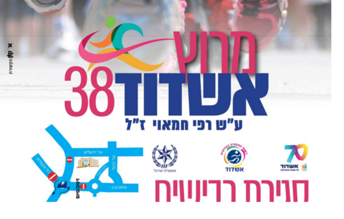 ashdod mairie
