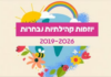 À Ashdod, une soirée pour célébrer les initiatives en faveur de la communauté et de l’environnement
