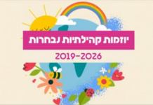 À Ashdod, une soirée pour célébrer les initiatives en faveur de la communauté et de l’environnement