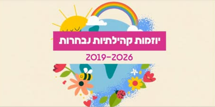 initiatives communautaires