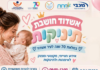 À Ashdod, une matinée dédiée aux parents et à leurs tout-petits