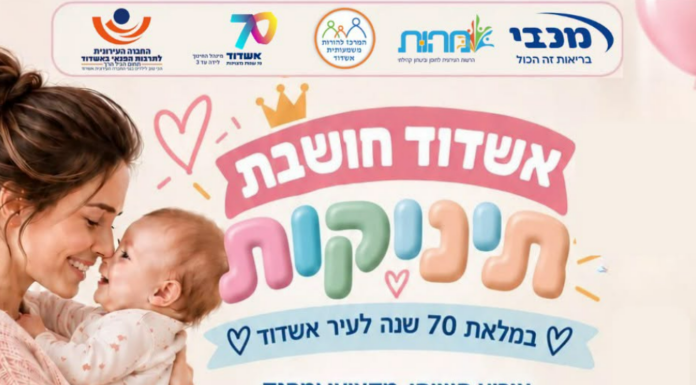 À Ashdod, une matinée dédiée aux parents et à leurs tout-petits
