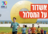 Ashdod lance des groupes d’activité physique pour ses habitants