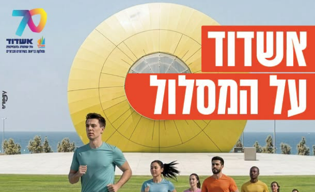 Ashdod lance des groupes d’activité physique pour ses habitants