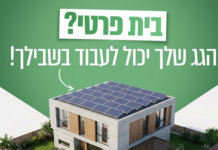 Ashdod encourage l’installation de panneaux solaires sur les maisons individuelles