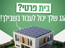 Ashdod encourage l’installation de panneaux solaires sur les maisons individuelles