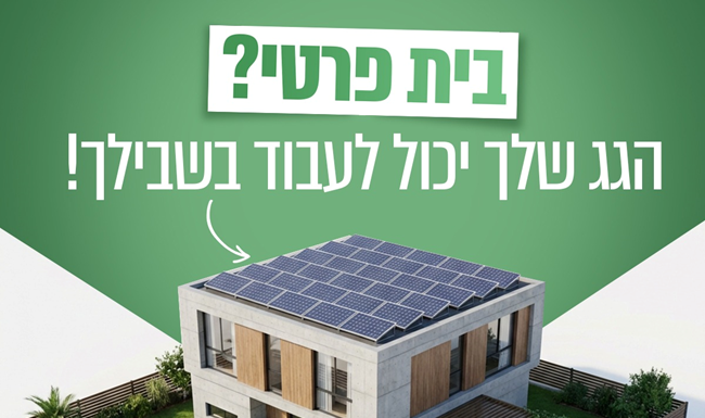 Ashdod encourage l’installation de panneaux solaires sur les maisons individuelles
